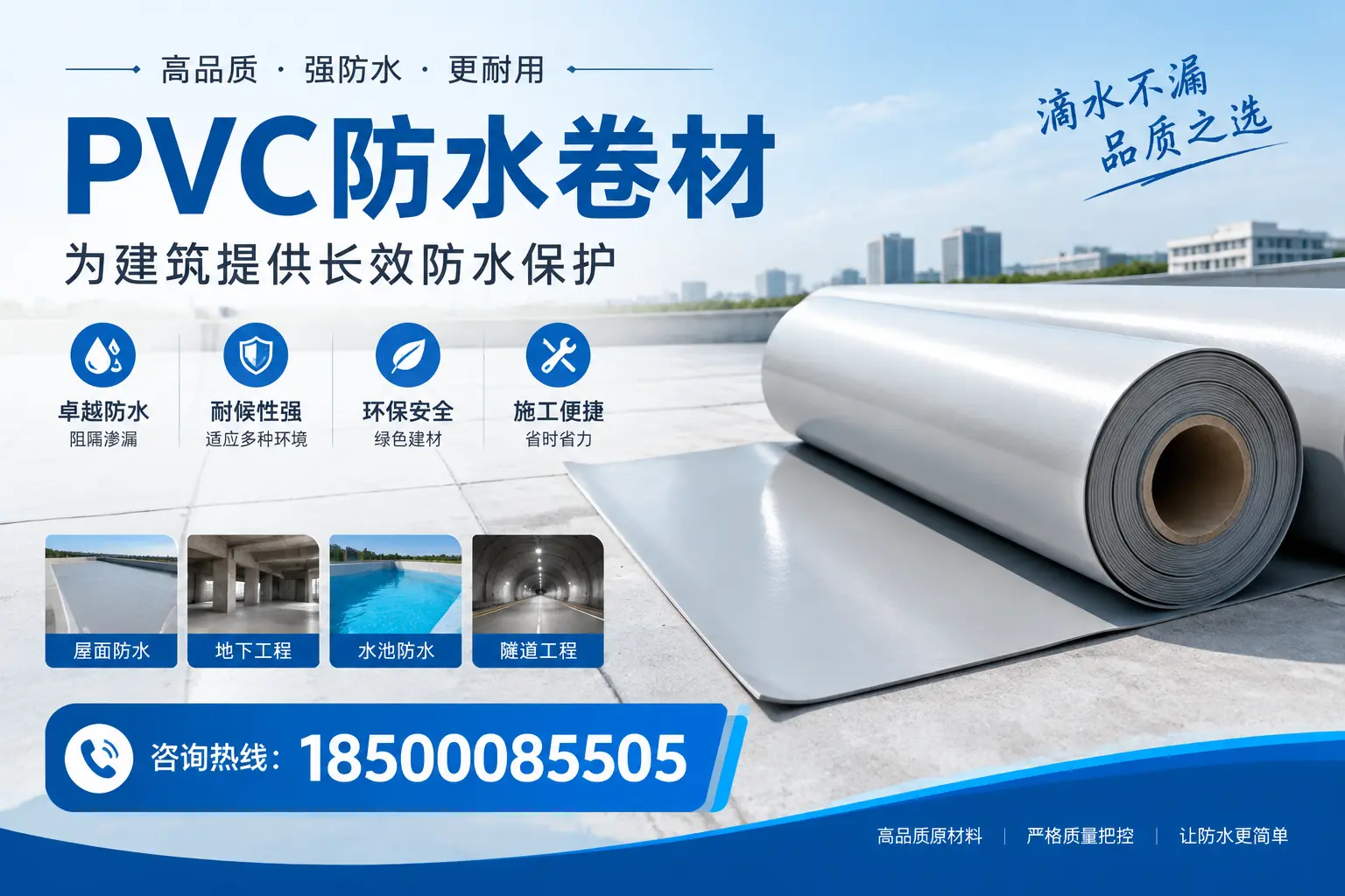如何选择适合的PVC防水卷材？专家为您解答揭阳的需求