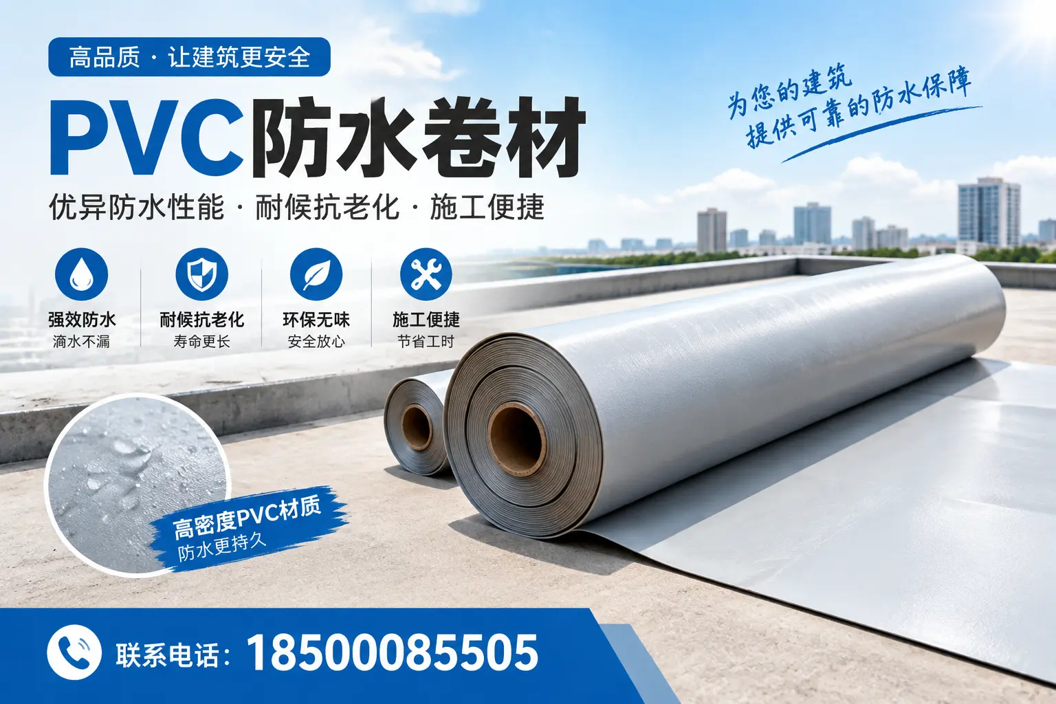 如何选择高质量的PVC防水卷材？揭阳消费者必看指南