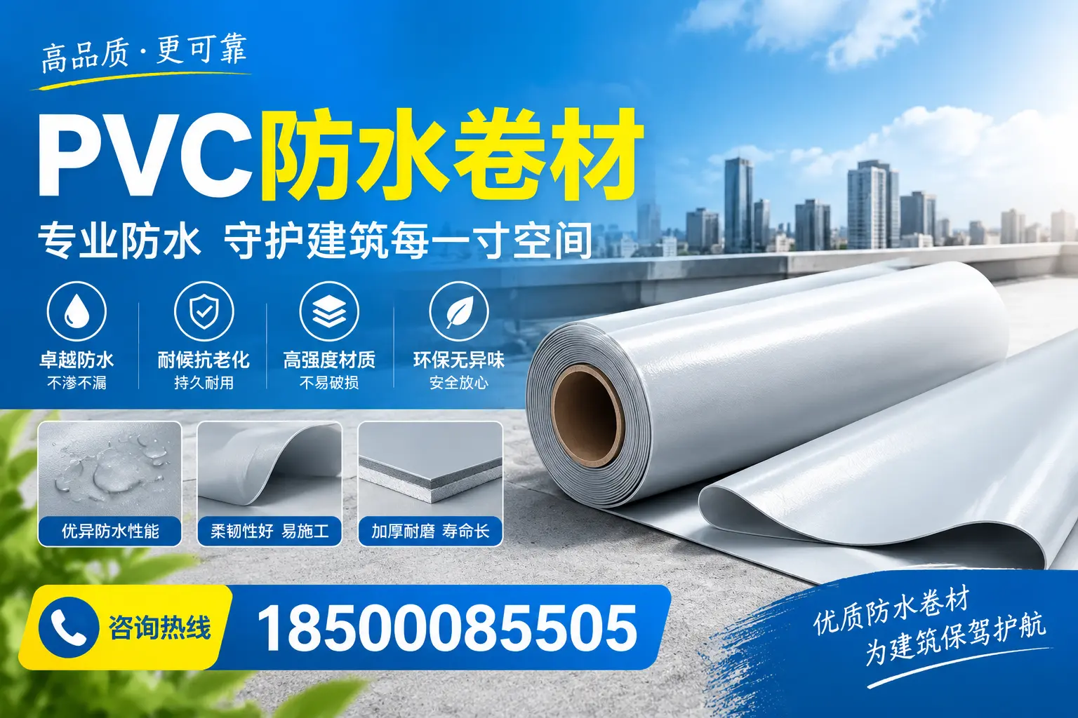 PVC防水卷材的施工流程详解，适合揭阳装修工人